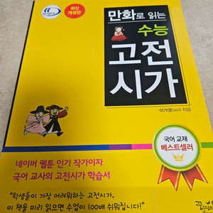 만화로 보는 수능 고전 시가