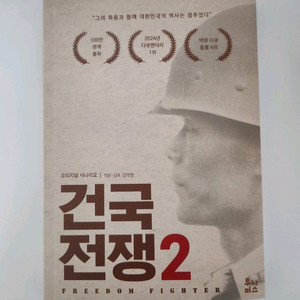 건국전쟁2 (책)