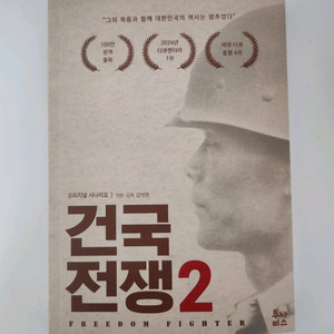 건국전쟁2 (책)
