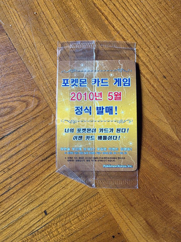 포켓몬스터 하트골드 박스셋 카드 미개봉--2