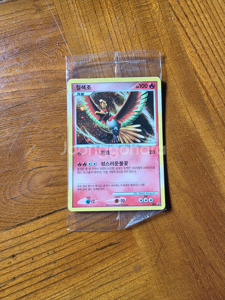 포켓몬스터 하트골드 박스셋 카드 미개봉--1