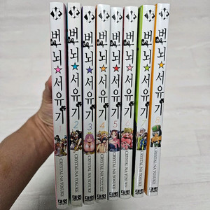 번뇌 서유기 1~8권 일괄(4~8권 미개봉)