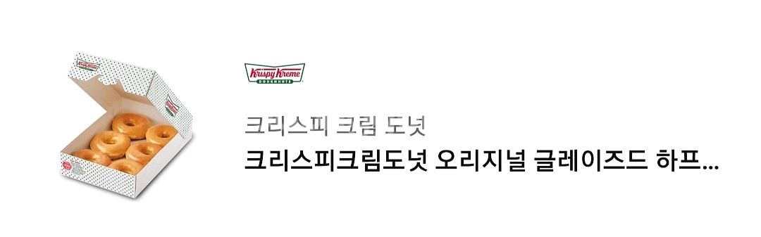 크리스피크림도넛 오리지널 글레이즈드 하프더즌 기프티콘--0