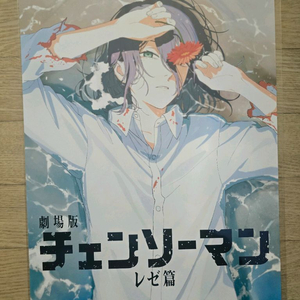 체인소맨 극장판 레제편 해변 포스터