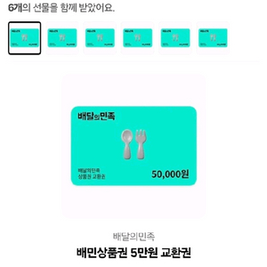 배달의민족 배민 5만원권 싸게팝니다!!!