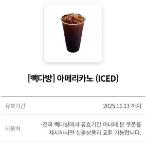 빽다방 아이스 아메리카노