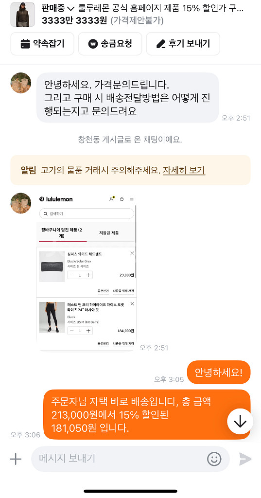 룰루레몬 공식 홈페이지 제품 15% 할인가 구매 가능합니다.--4