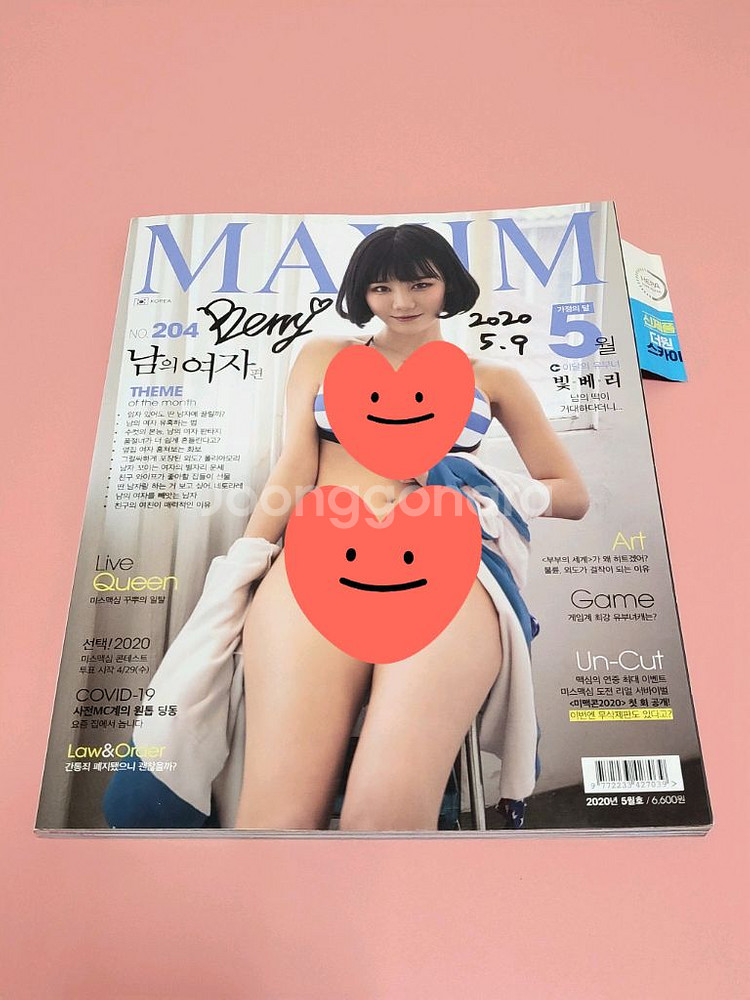 맥심 빛베리 싸인 잡지 판매합니다--0