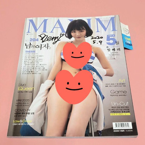 맥심 빛베리 싸인 잡지 판매합니다