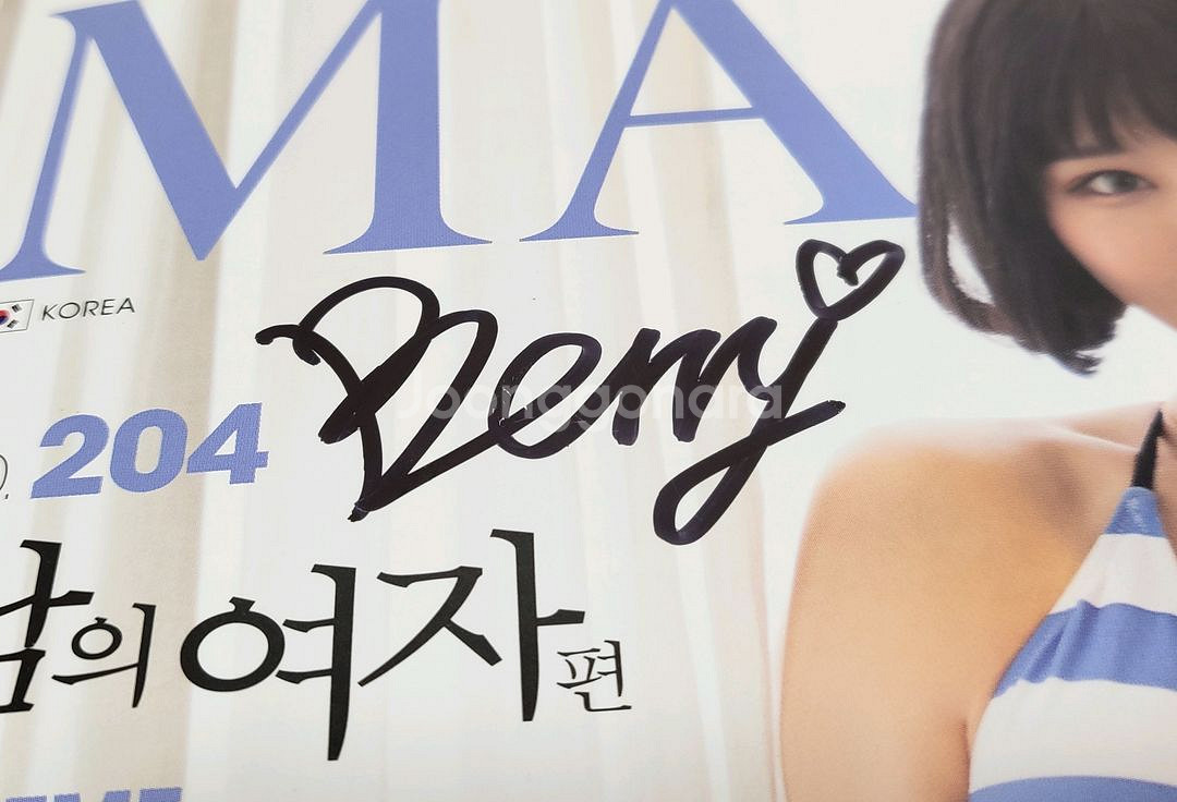 맥심 빛베리 싸인 잡지 판매합니다--1