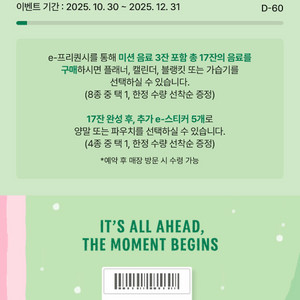 스타벅스 프리퀀시 미션1 일반1 일괄2장