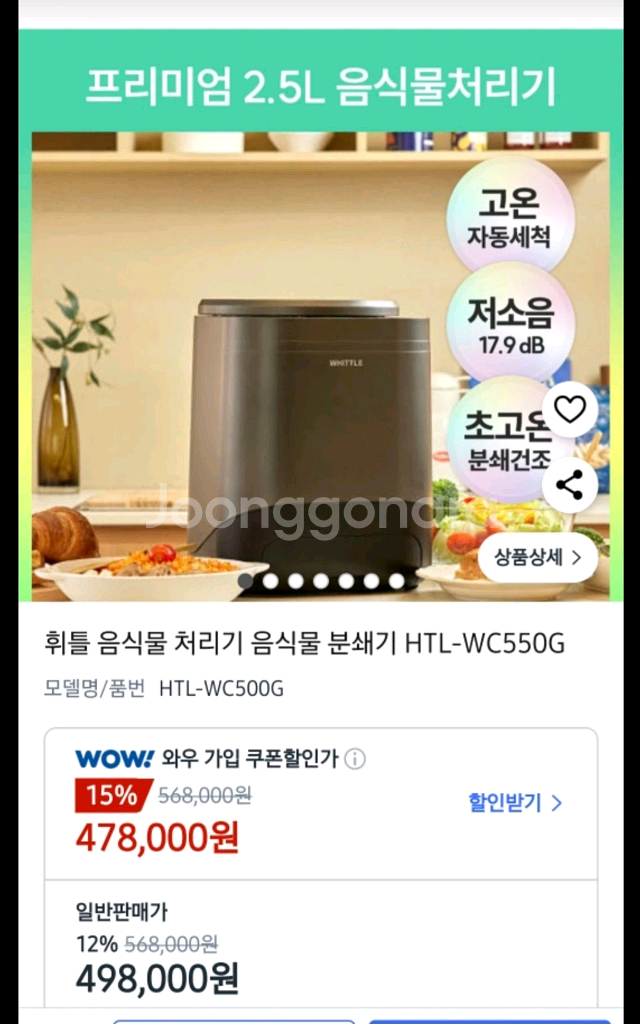 휘슬 음식물처리기 HTL-WC550G--0