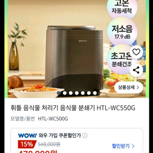 휘슬 음식물처리기 HTL-WC550G