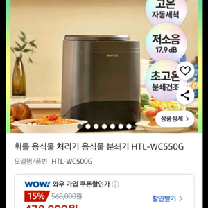 휘슬 음식물처리기 HTL-WC550G