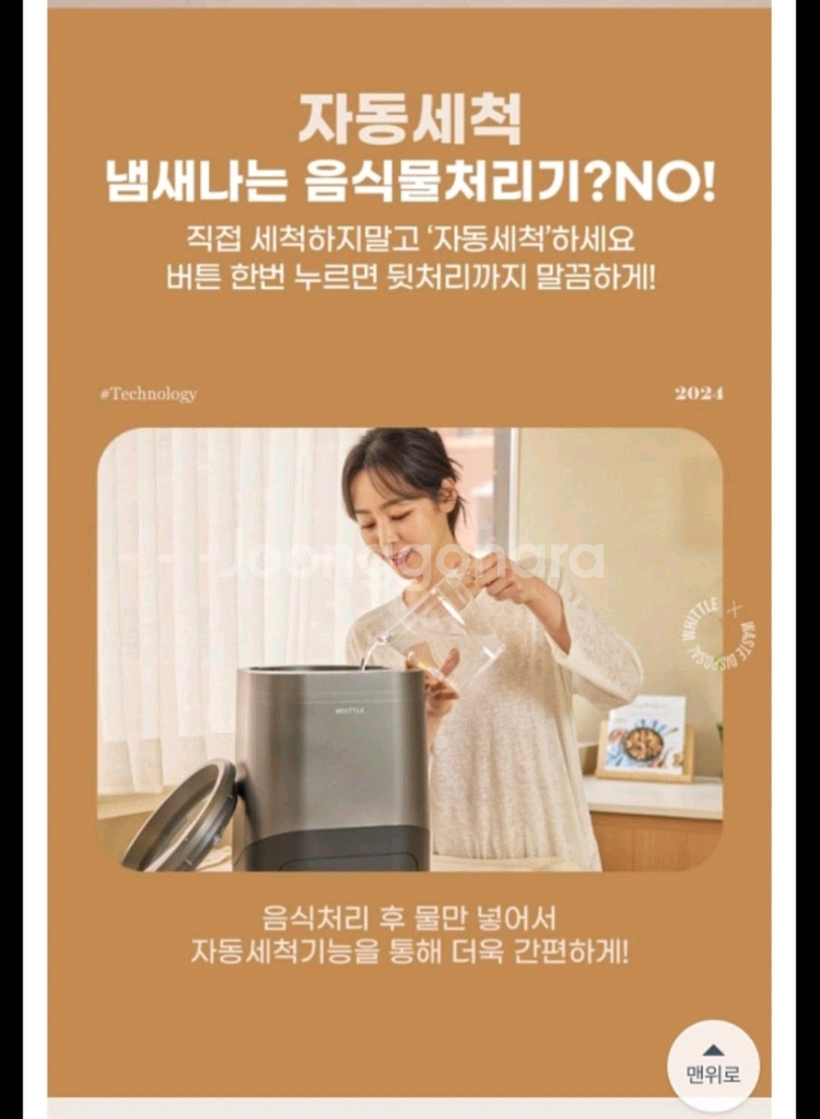 휘슬 음식물처리기 HTL-WC550G--2