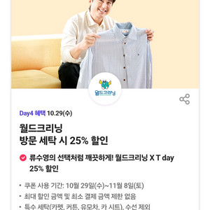 월드크리닝 25%할인 3장