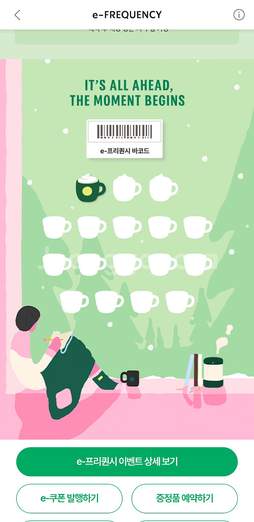 스타벅스 프리퀀시 미션1개 3000원에 팝니다--0