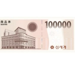 백화점 상품권 10만원권