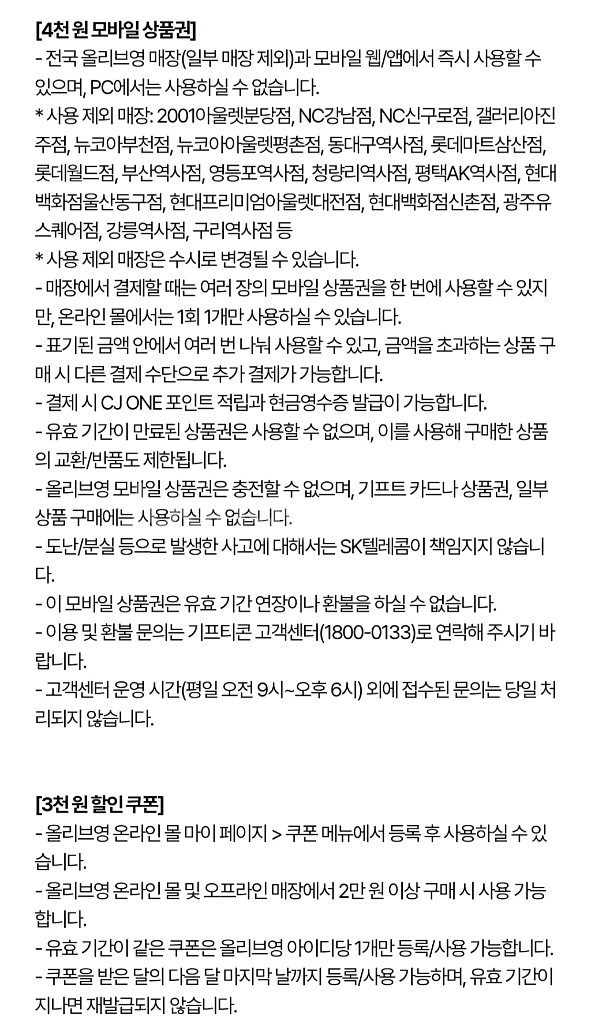 올리브영 3종 쿠폰 (4천원권+할인쿠폰3천원+무료배송--2