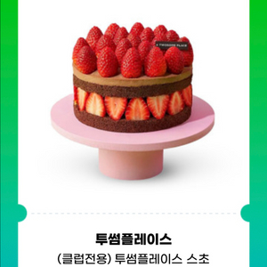 투썸플레이스 스초생 프레지에 (42000->35000)