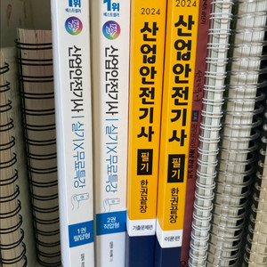 산업안전기사 에듀윌 필기 24년, 실기 나합격 25년