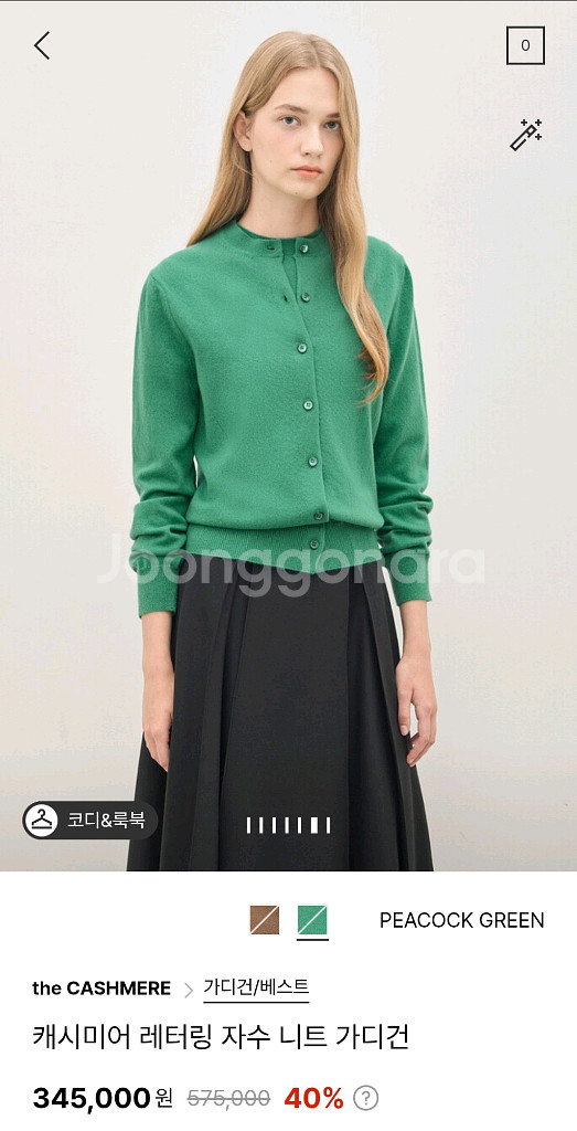 더캐시미어 레터링 자수 니트 가디건 랑방 마인 타임--0