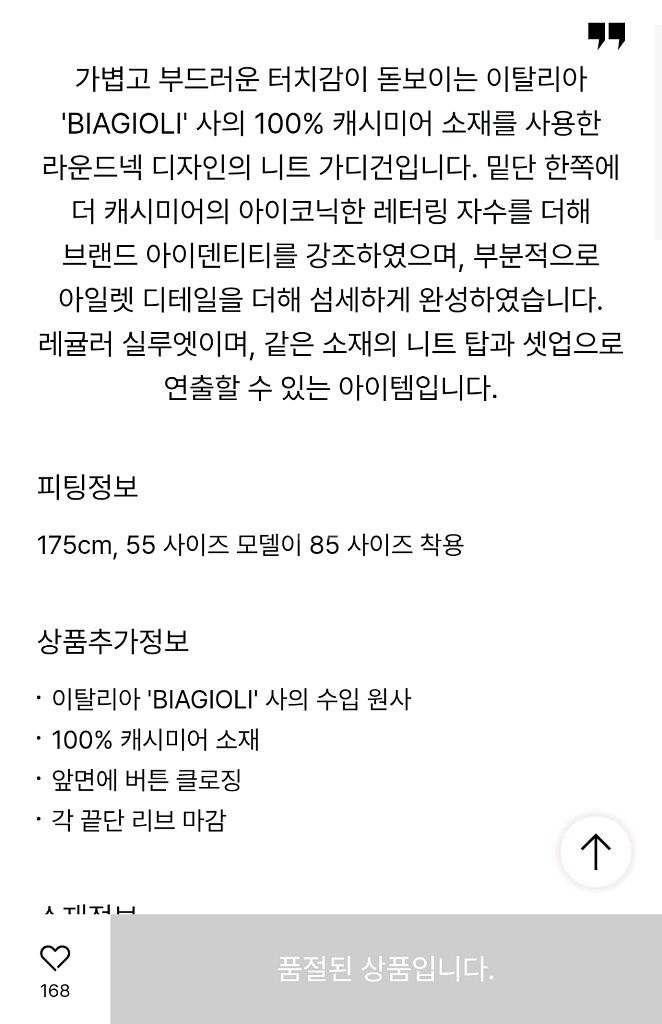더캐시미어 레터링 자수 니트 가디건 랑방 마인 타임--3