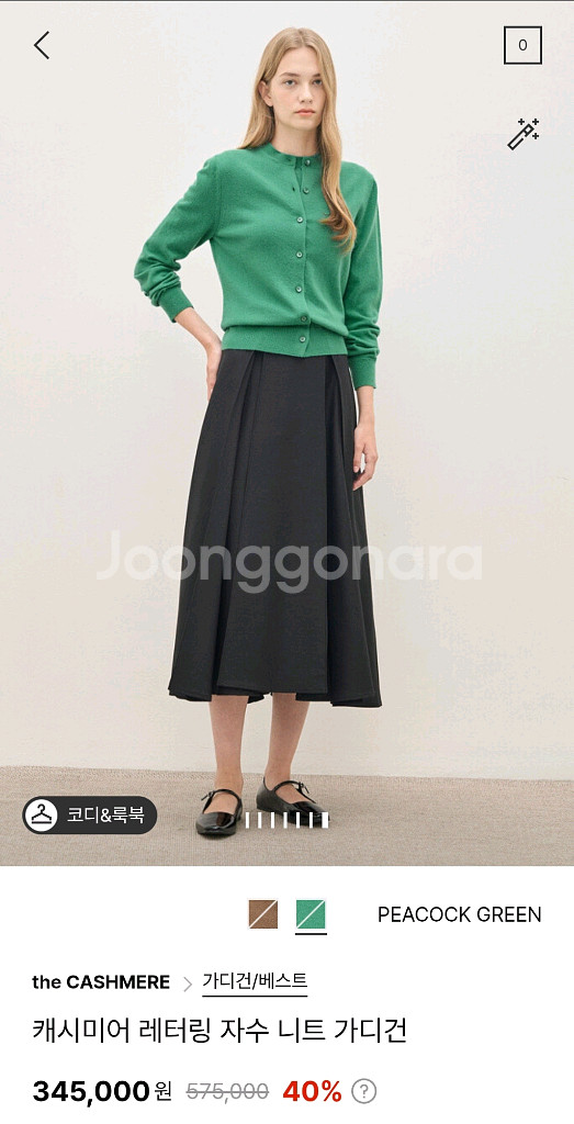 더캐시미어 레터링 자수 니트 가디건 랑방 마인 타임--1