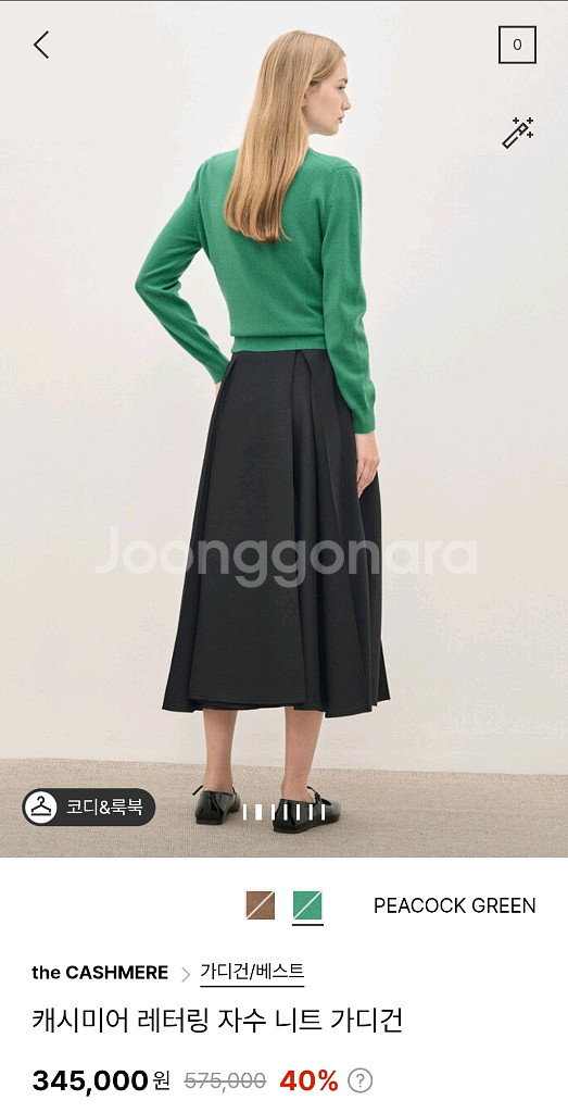 더캐시미어 레터링 자수 니트 가디건 랑방 마인 타임--2