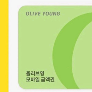 올리브영 모바일 금액권 5만원권 2장
