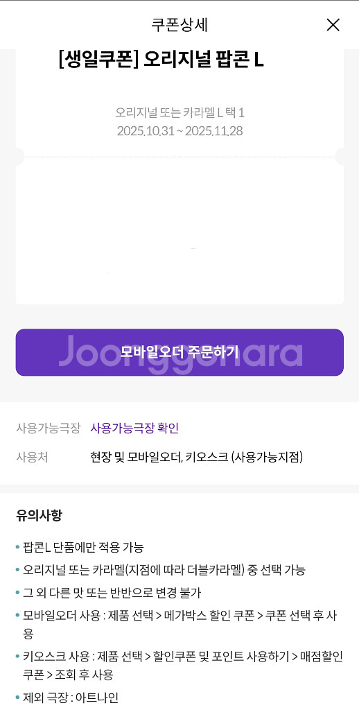 메가박스 카라멜팝콘L 쿠폰(지점에 따라 더블카라멜)--0