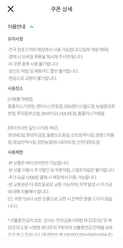 컴포즈커피 아메리카노 올해 12월 23일까지--1