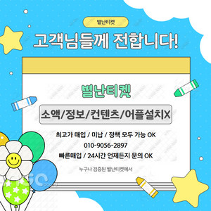 별난티켓 소액/정보/컨텐츠/어플설치X