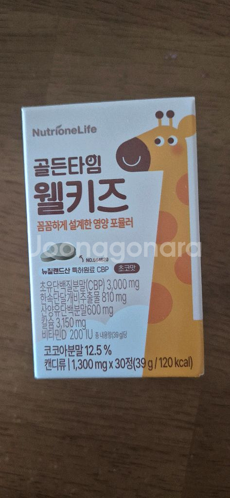 골든타임 웰키즈 영유아 건강보조식품--0