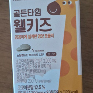 골든타임 웰키즈 영유아 건강보조식품