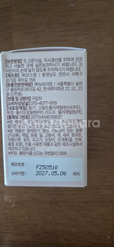 골든타임 웰키즈 영유아 건강보조식품--1