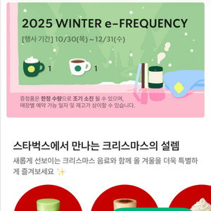 스타벅스 프리퀀시 미션1 일반1 팝니다