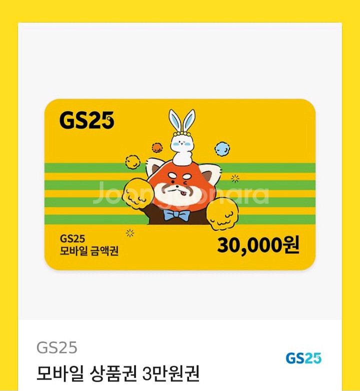 지에스 25 편의점 교환권 3만원--0
