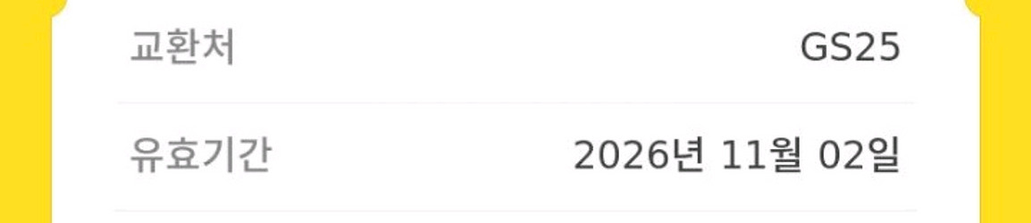 지에스 25 편의점 교환권 3만원--1