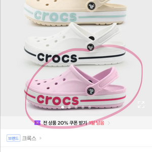 바야밴드 클로그 샌들