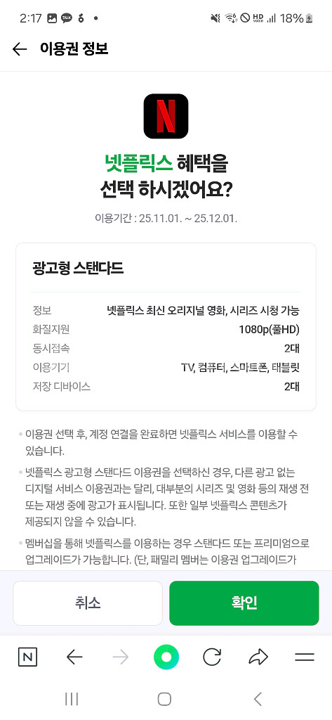 넷플릭스 스탠다드 광고형 ~12/1--0