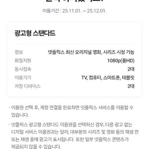 넷플릭스 스탠다드 광고형 ~12/1
