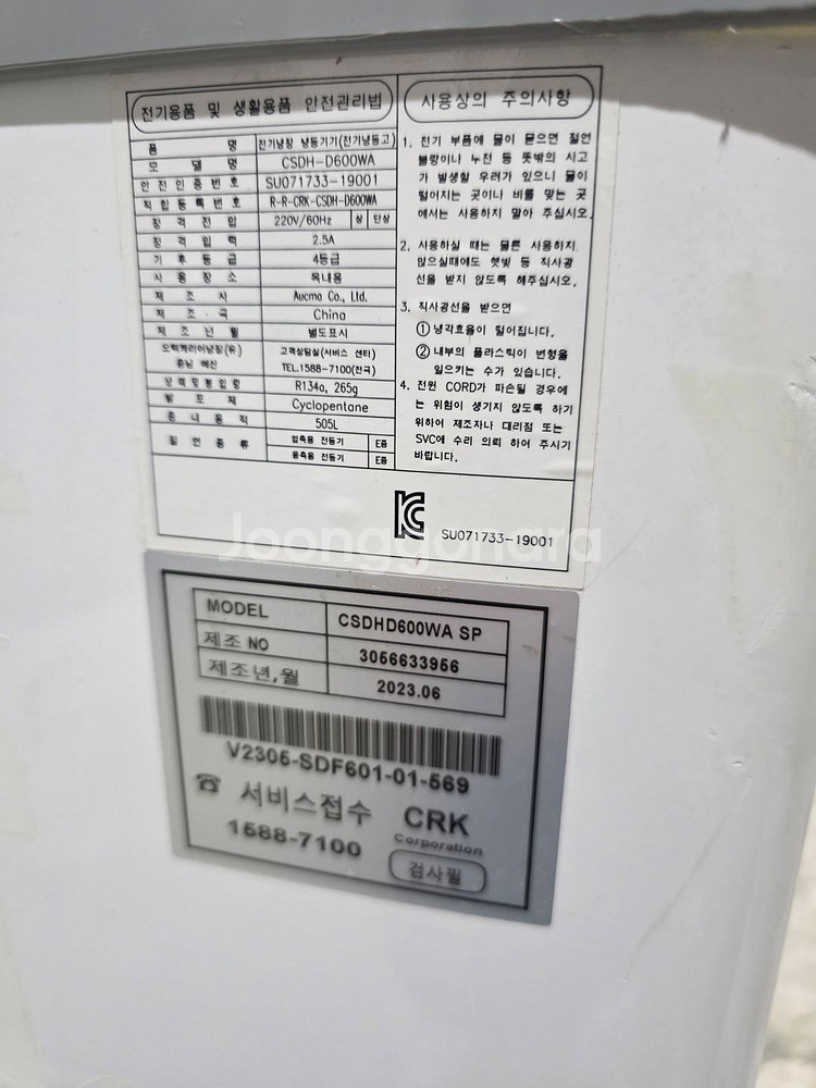 업소용 캐리어 냉동 평대--2