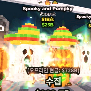 브레인롯즈 훔치기 1b 스푸키 앤 펌킨