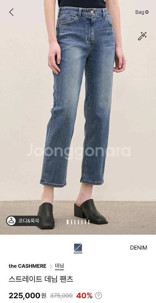 더캐시미어 스트레이트 데님 팬츠55 랑방 타임 마인--2