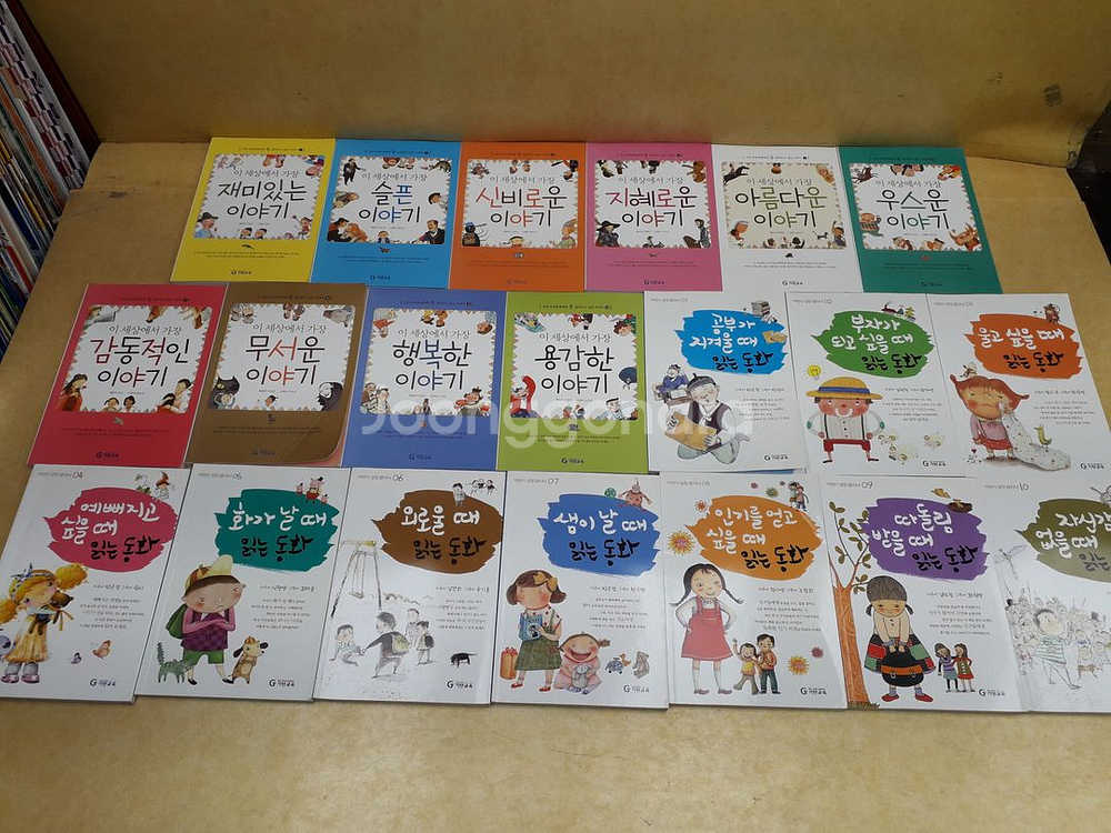 기탄교육 지금 초등학생에게 꼭 들려주고 싶은 이야기+어린이 성장클리닉 총 20권--0