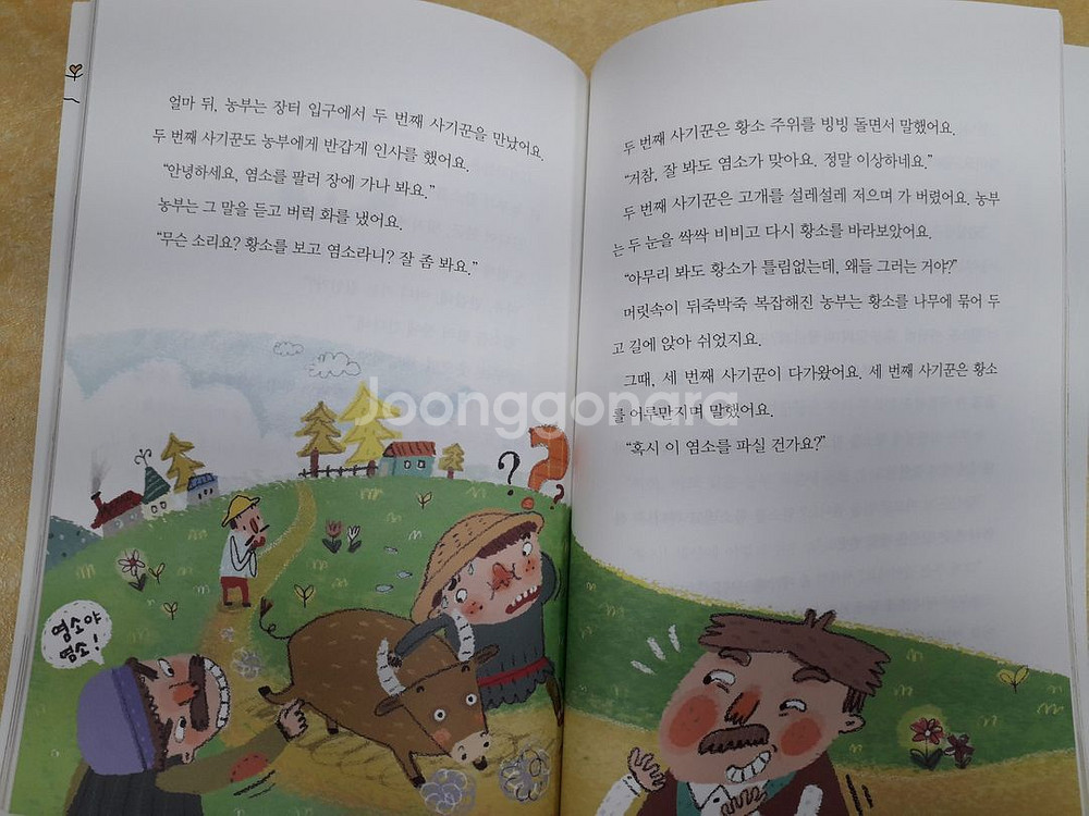 기탄교육 지금 초등학생에게 꼭 들려주고 싶은 이야기+어린이 성장클리닉 총 20권--3