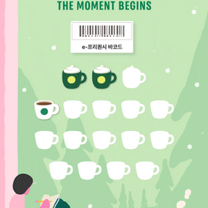 스타벅스 프리퀀시 미션 2, 일반 1 일괄