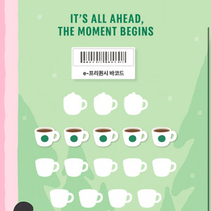 스타벅스 프리퀀시 일반 5개 12500원