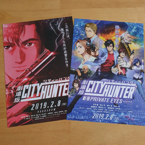 일괄> 시티헌터 일본영화전단지 일본애니메이션 극장판 전단지 일본인테리어소품 일본소품 이미지